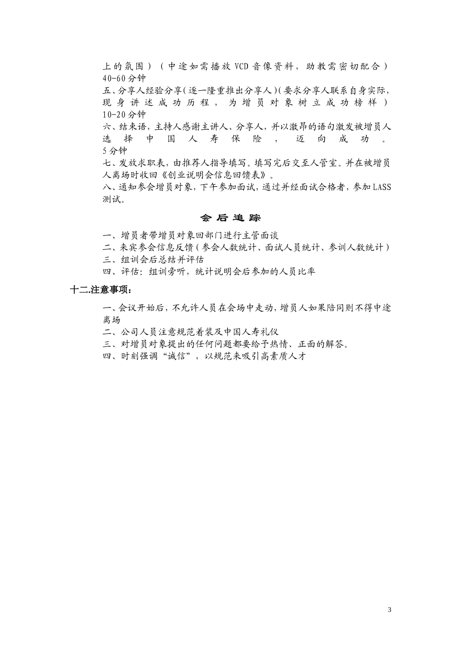 《创业说明会操作流程》_第3页