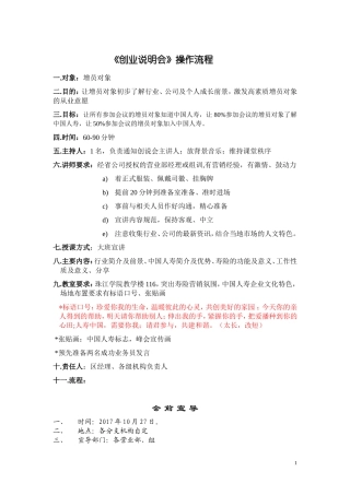 《创业说明会操作流程》
