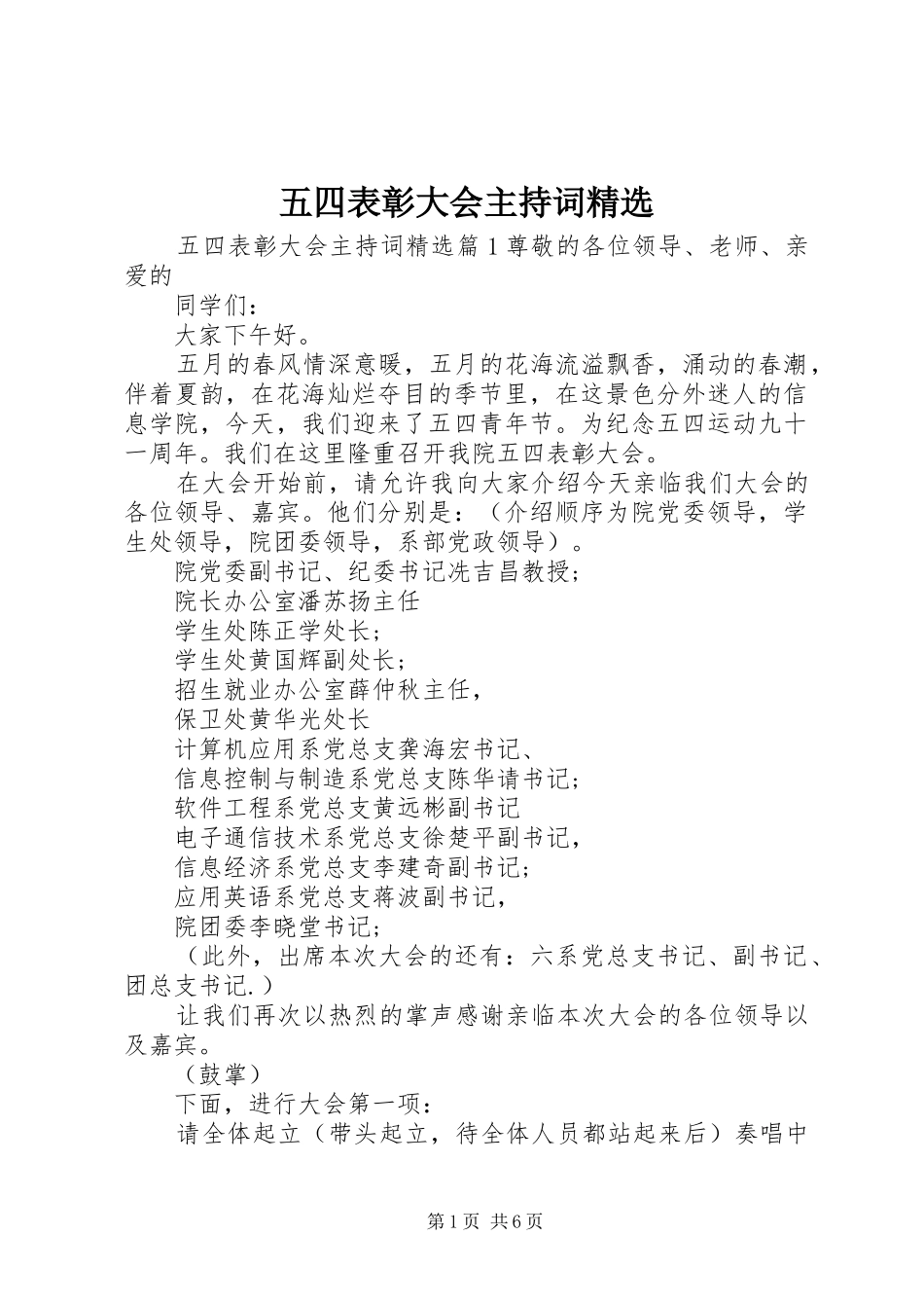 五四表彰大会主持词精选_第1页