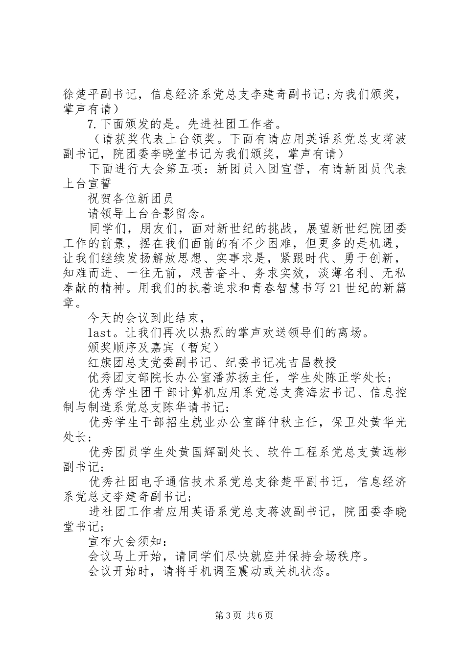 五四表彰大会主持词精选_第3页