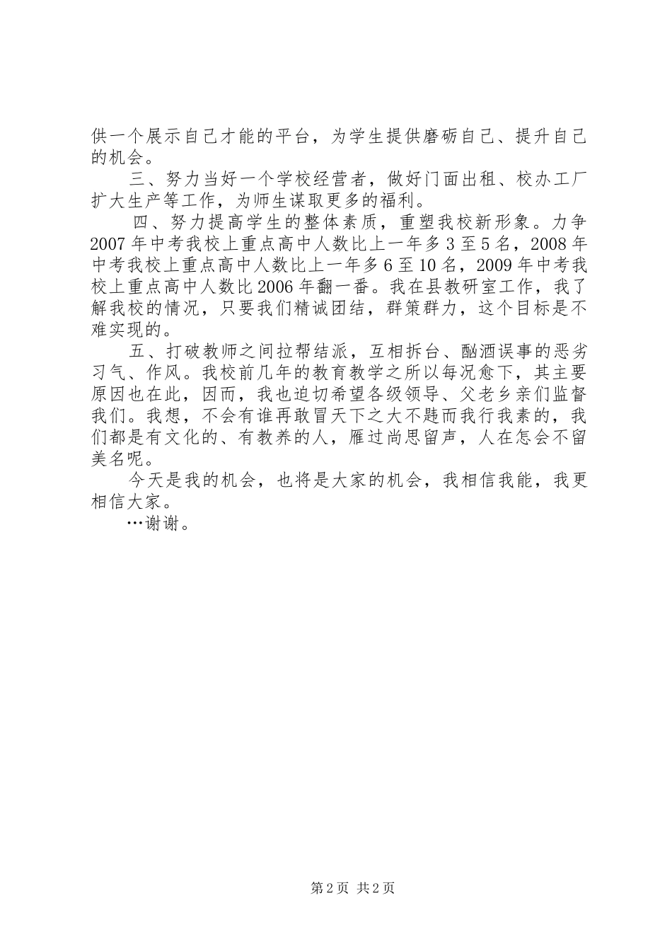 校长就职演说-校荣我荣，校耻我耻_第2页