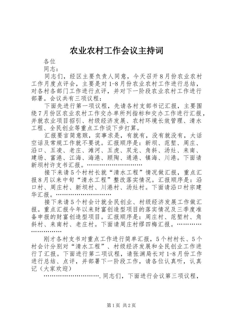 农业农村工作会议主持词_第1页