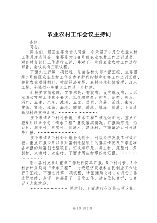 农业农村工作会议主持词