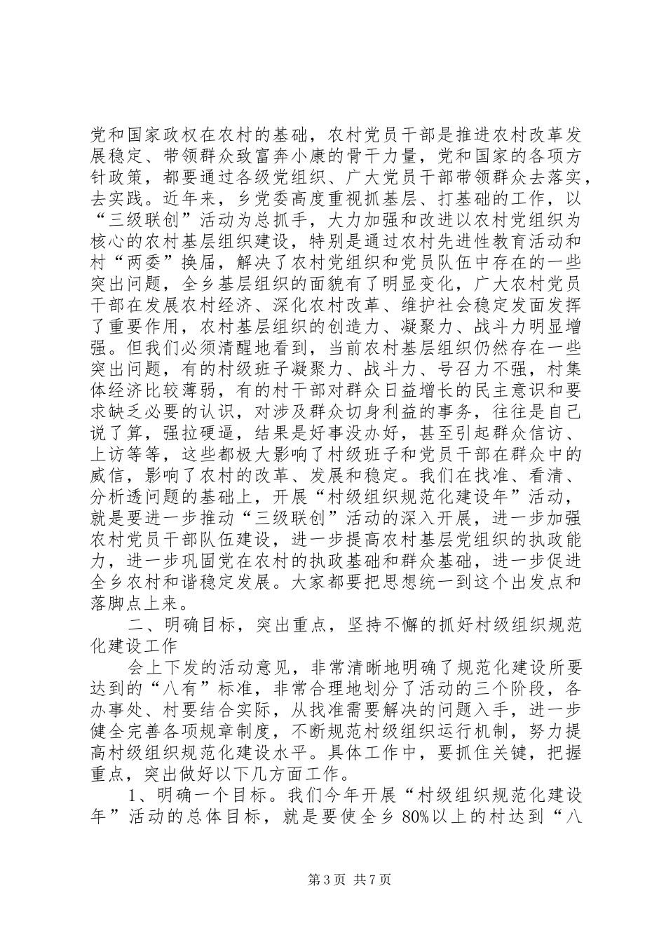 组织规范化建设动员会讲话_第3页