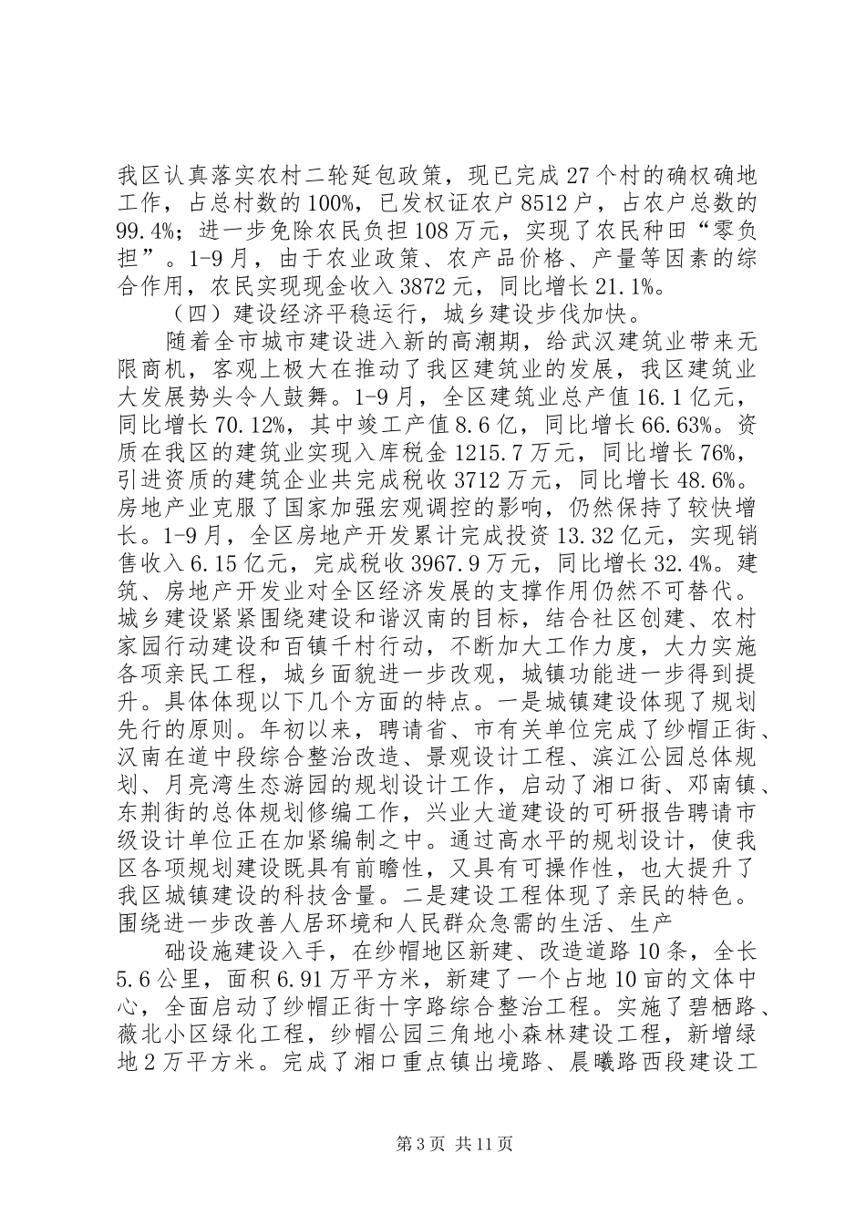 在全区三季度经济形势分析会上的讲话(1)_第3页