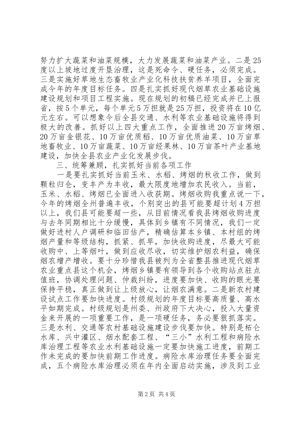 全县秋冬三农工作大会讲话稿_第2页
