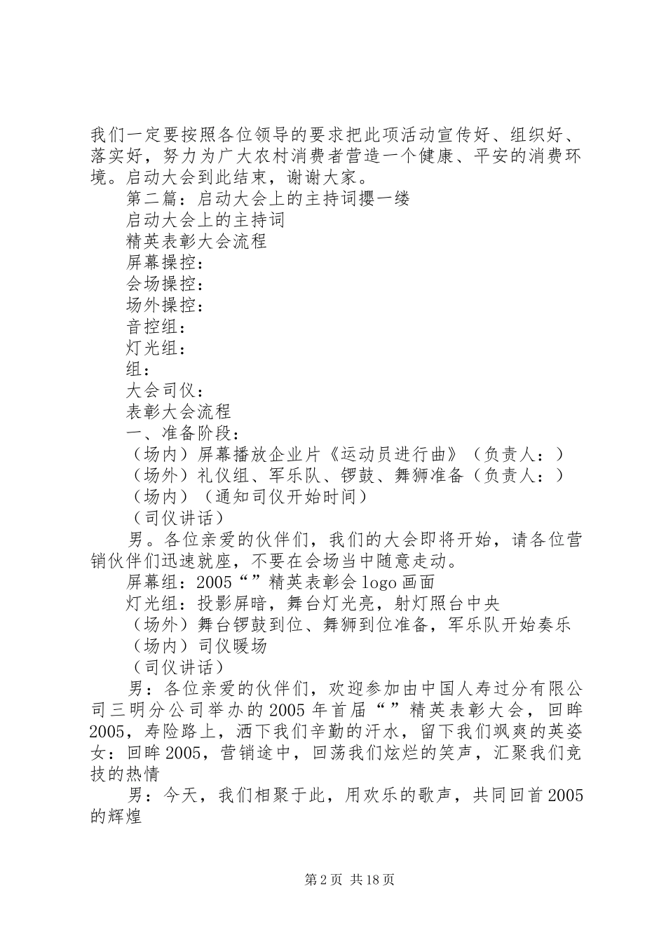 消委组织进乡村启动大会上主持词_第2页