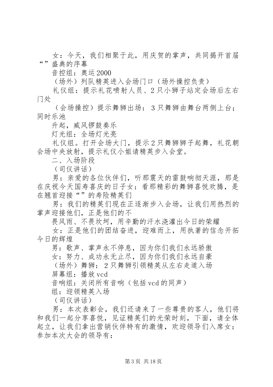 消委组织进乡村启动大会上主持词_第3页