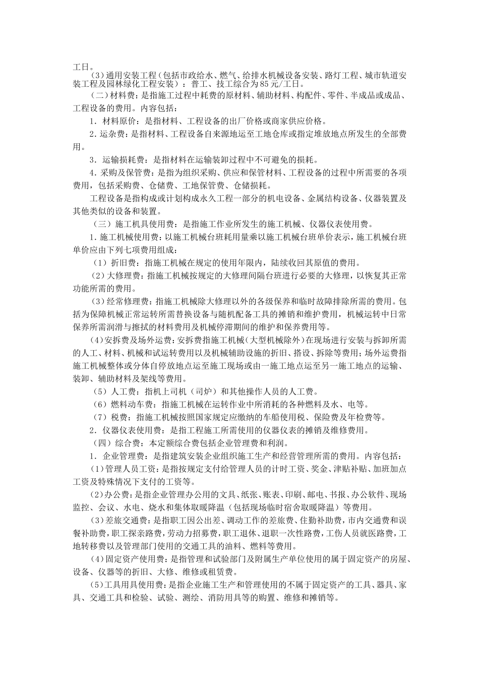 2015四川定额说明及计算规则_第3页