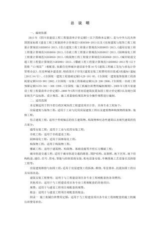 2015四川定额说明及计算规则