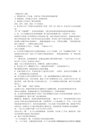 《荷塘月色》训练题