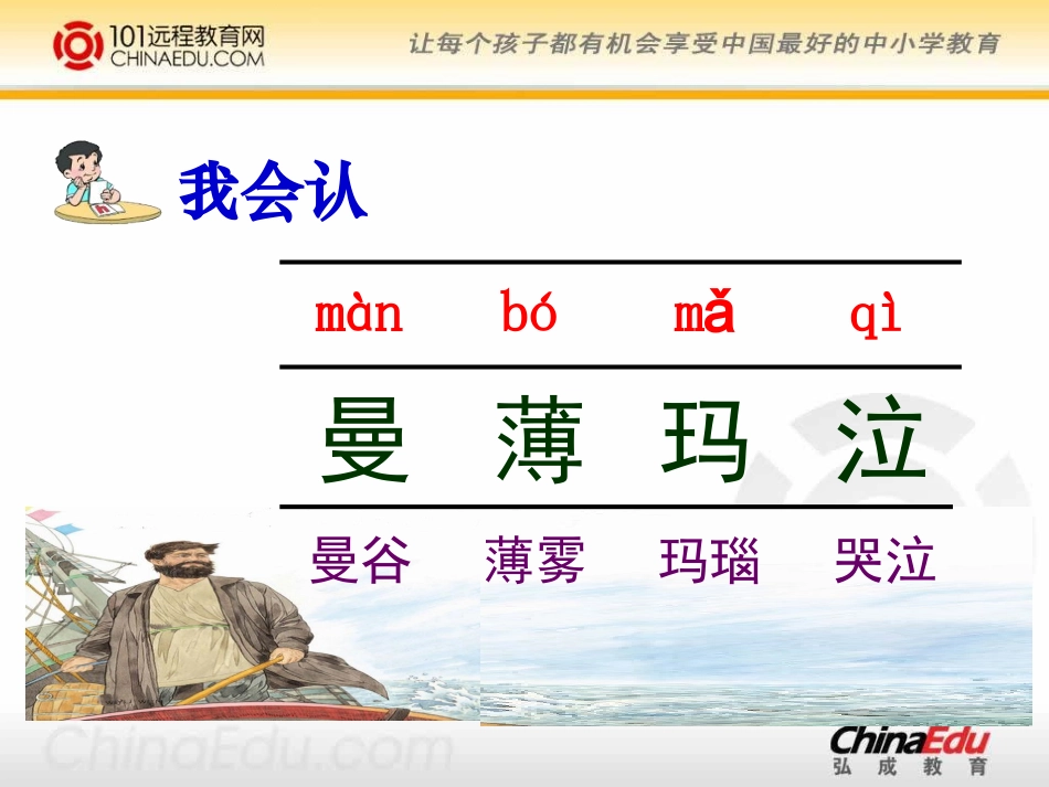 7.《船长》ppt课件_第3页