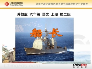 7.《船长》ppt课件