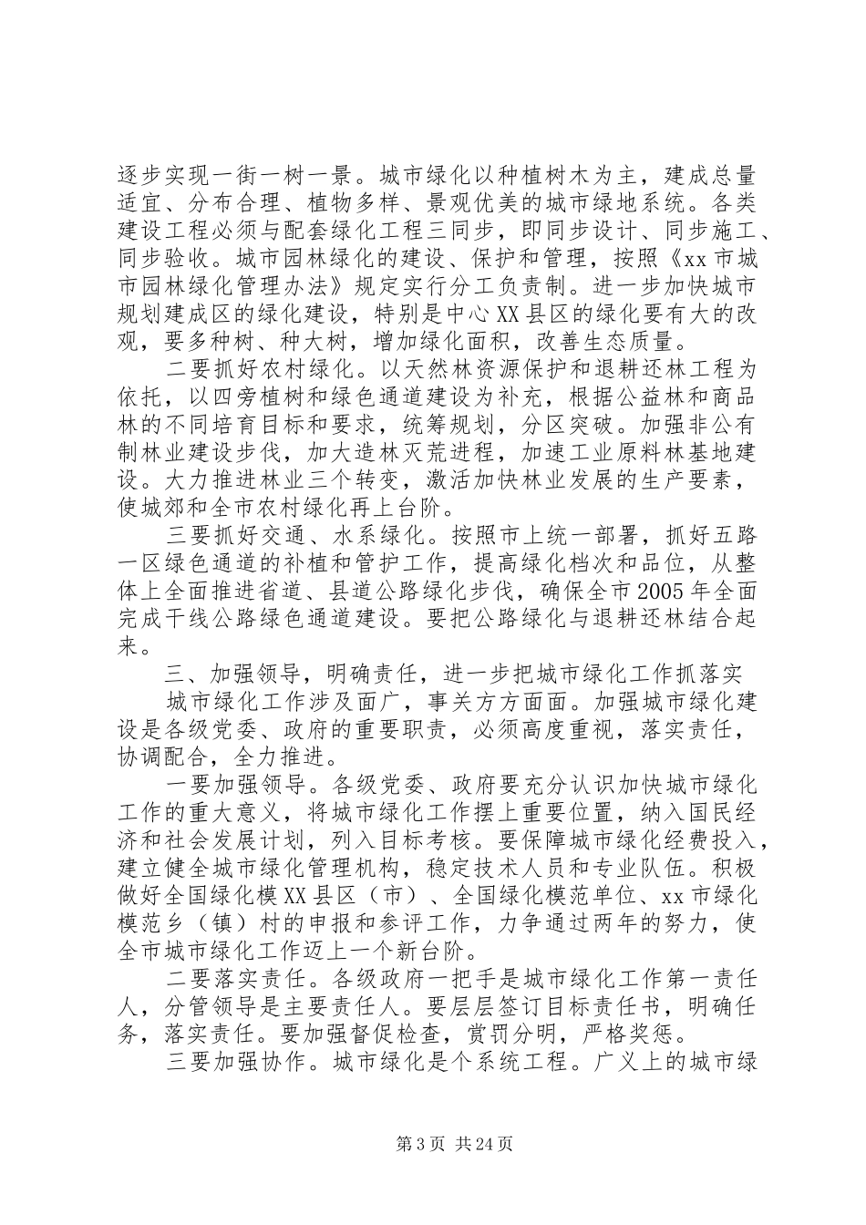 在县城建设工作会议上的讲话_第3页