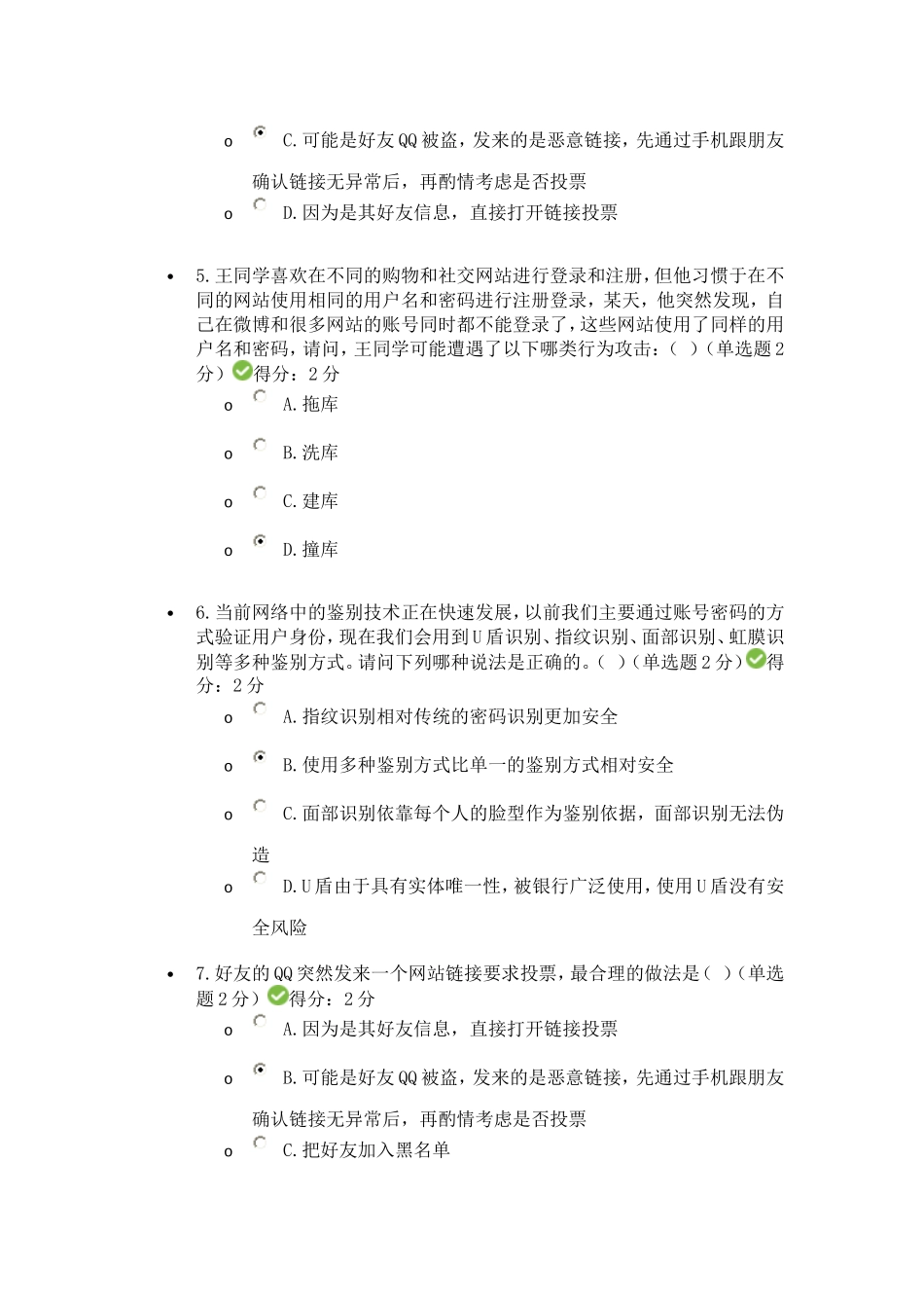 2018年度大数据时代的互联网信息安全试题答案_第2页