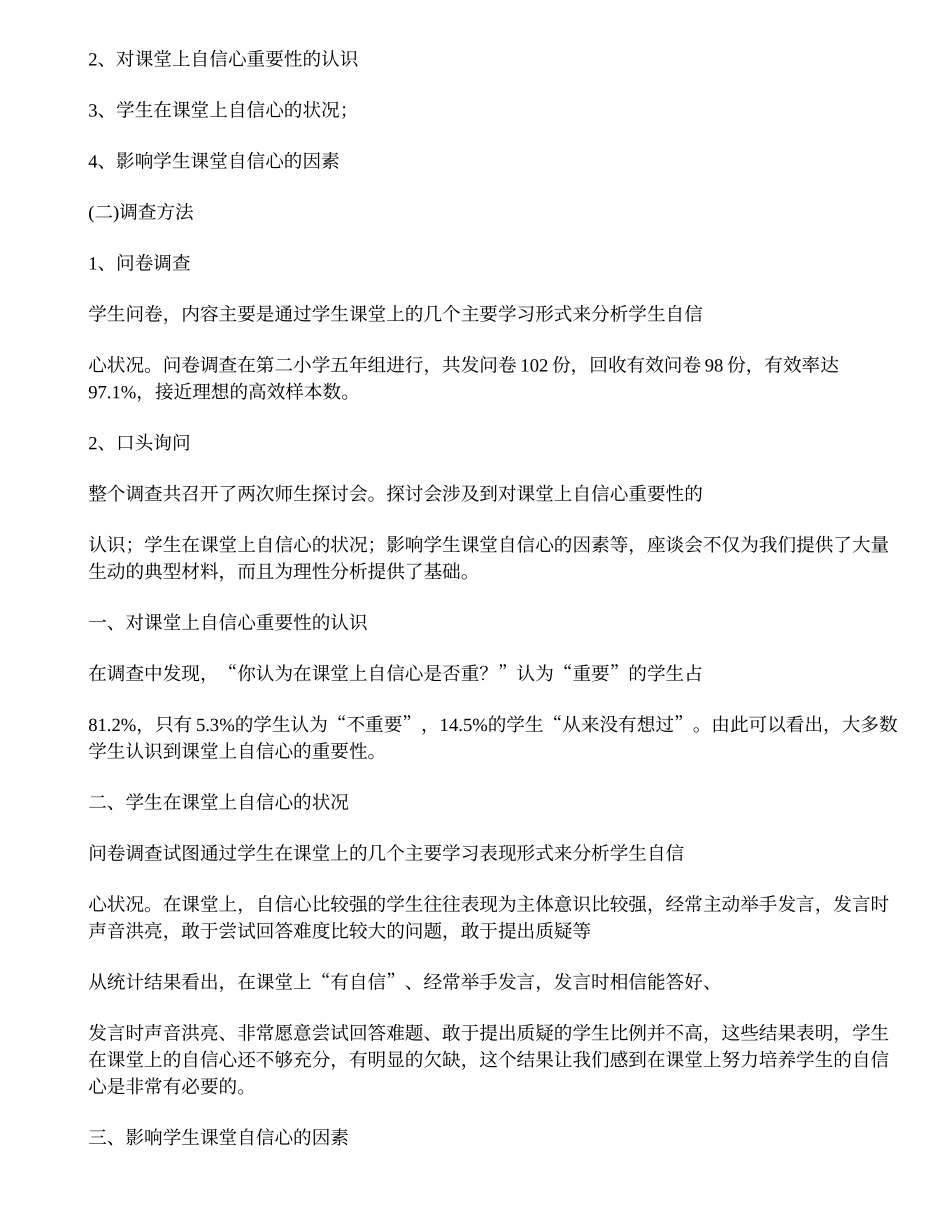 小学生自信心调查问卷69-2_第2页