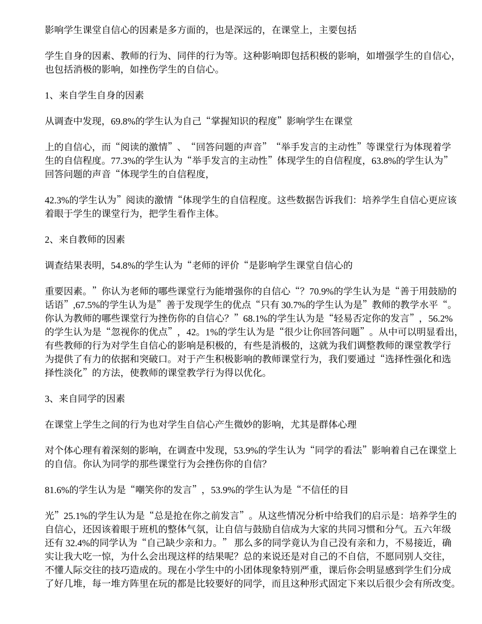 小学生自信心调查问卷69-2_第3页