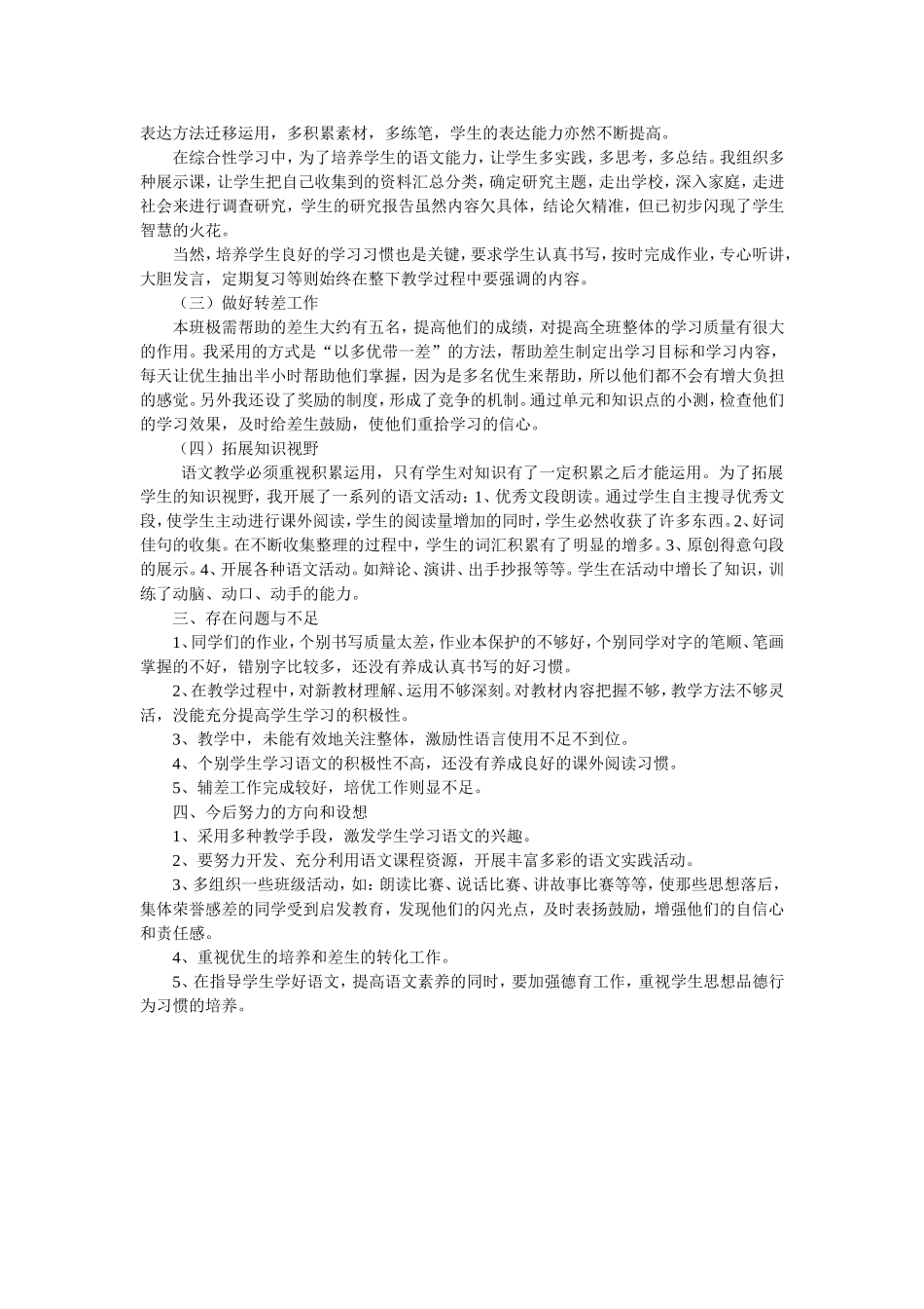 六（7）班语文教学工作总结_第2页