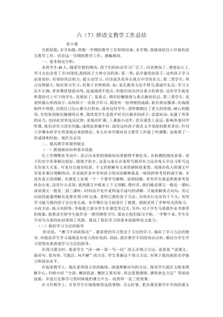 六（7）班语文教学工作总结