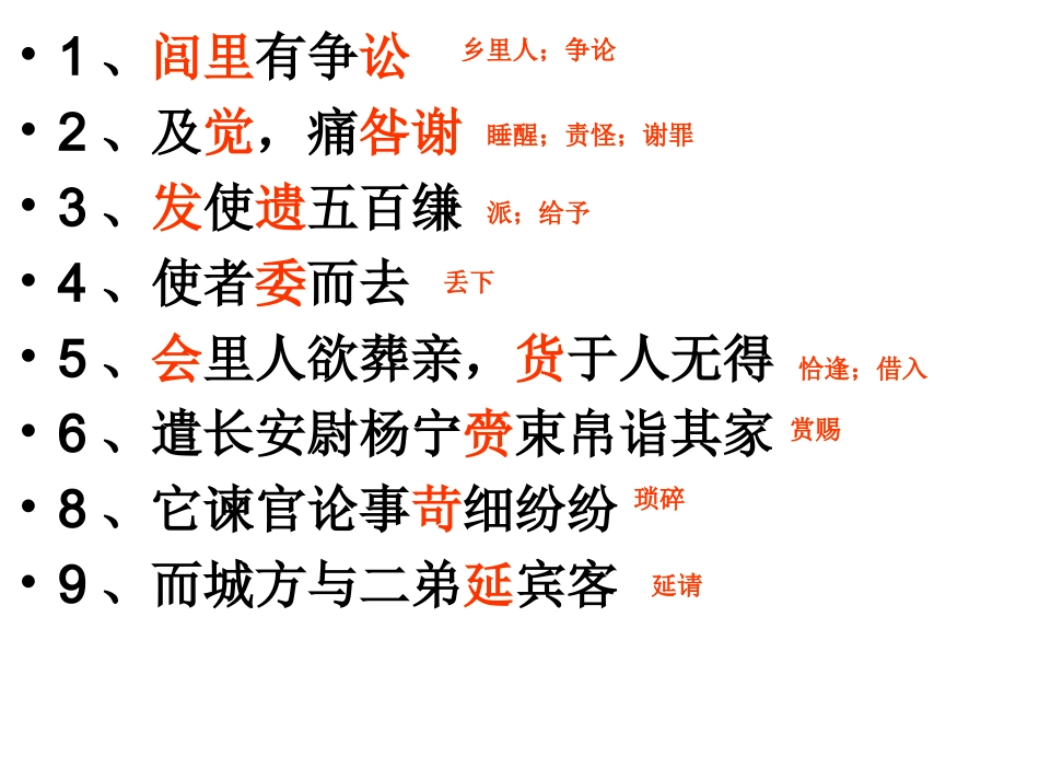 屈原列传演示文稿_第3页