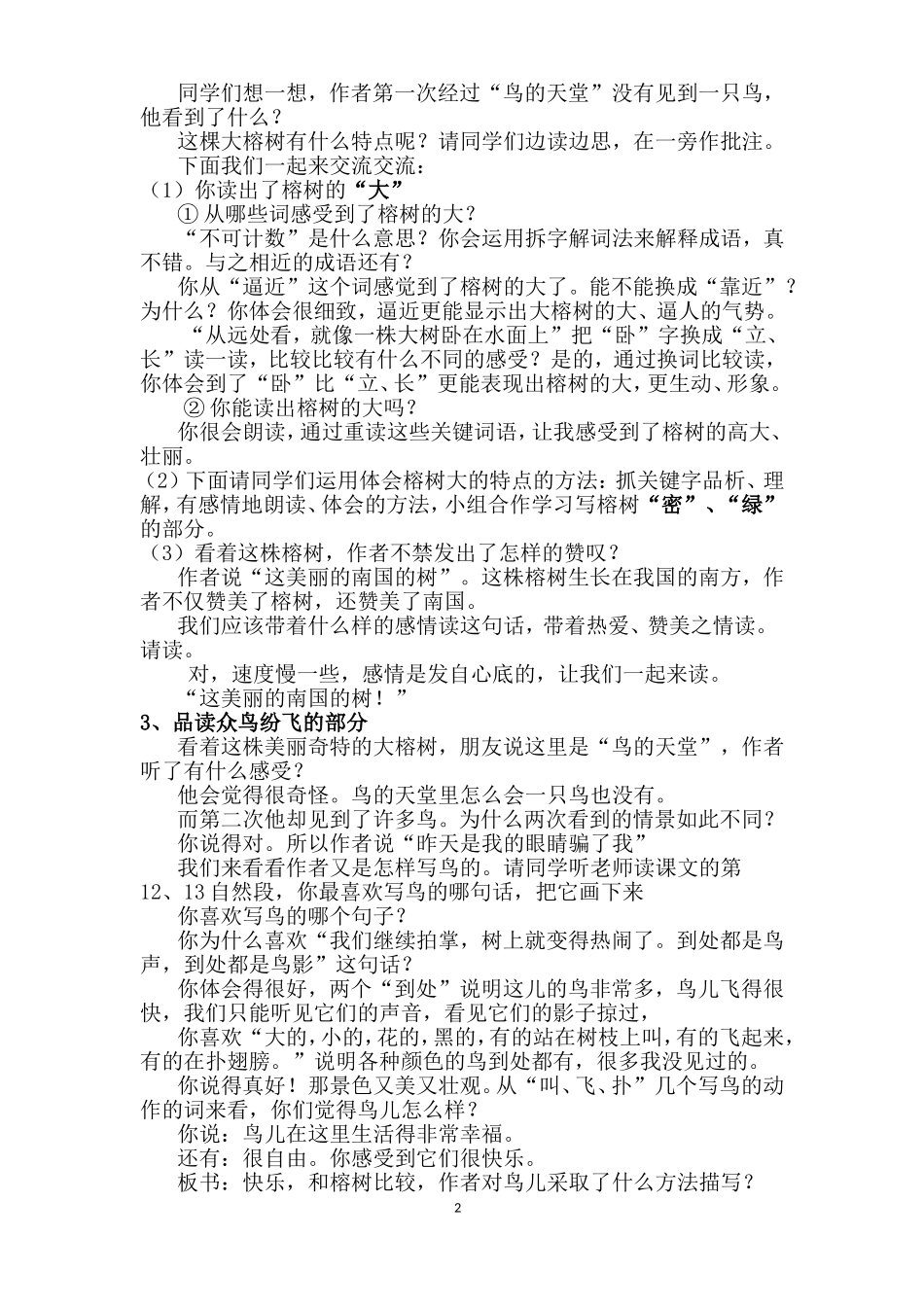《鸟的天堂》讲课稿_第2页
