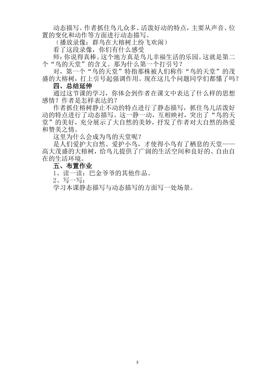 《鸟的天堂》讲课稿_第3页