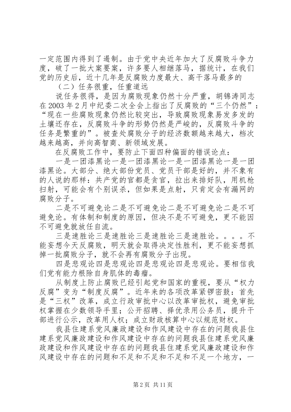 党风廉政建设发言_第2页