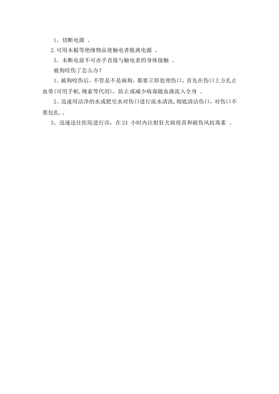 小学生自救自护_第3页