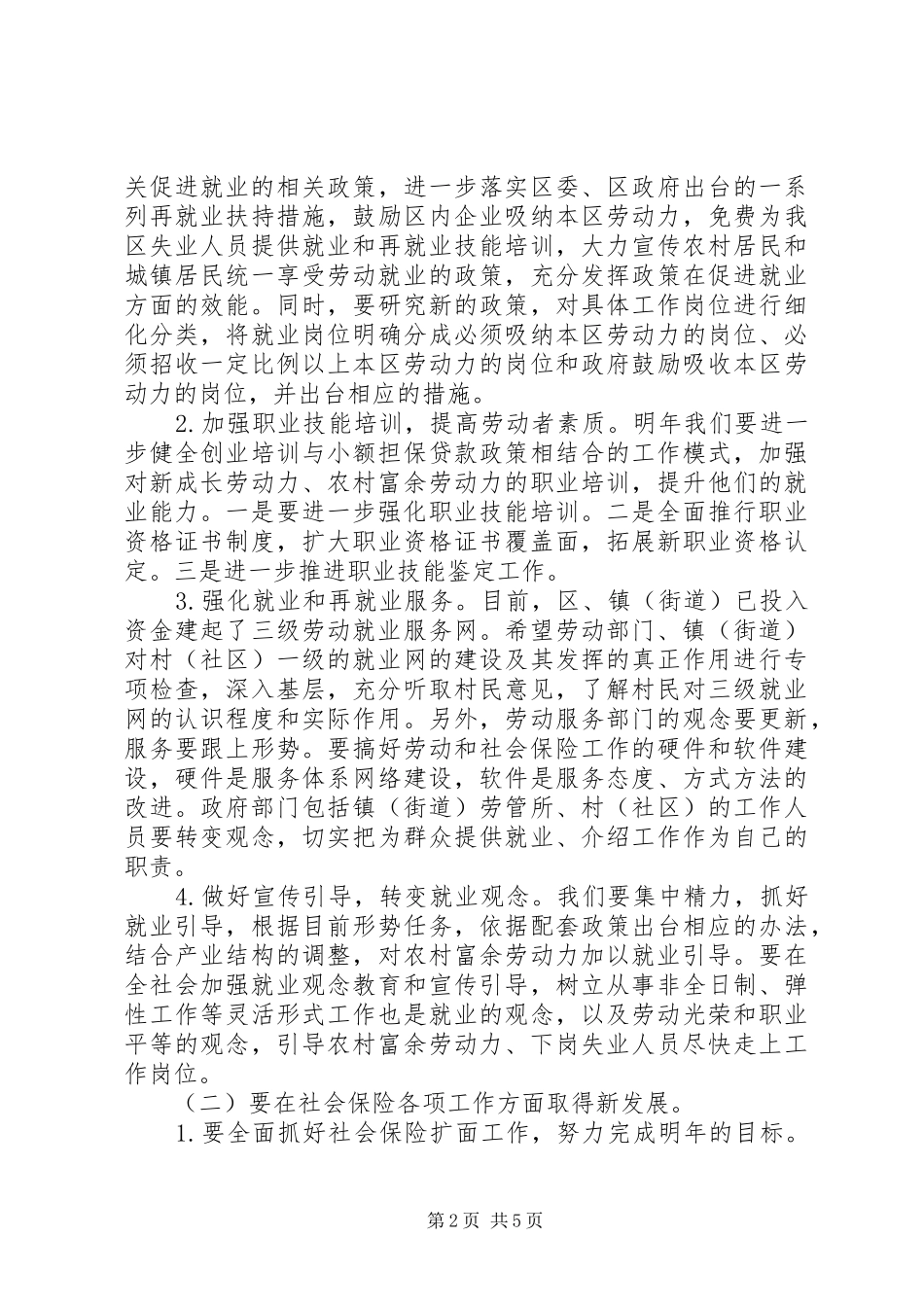 在全区劳动和社会保险工作会议上的讲话（摘要）_第2页