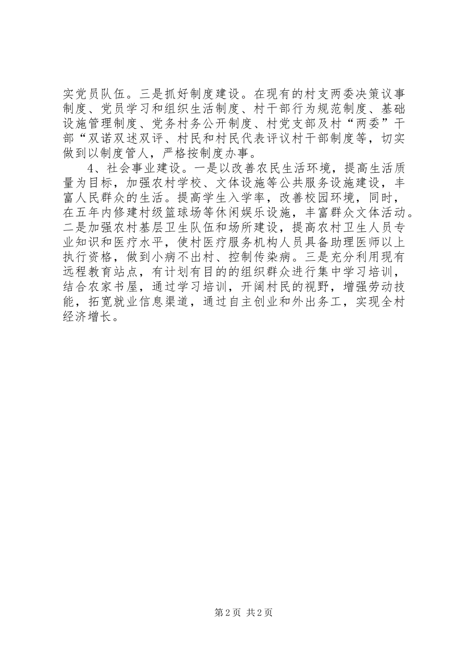 农村三年发展规划_第2页