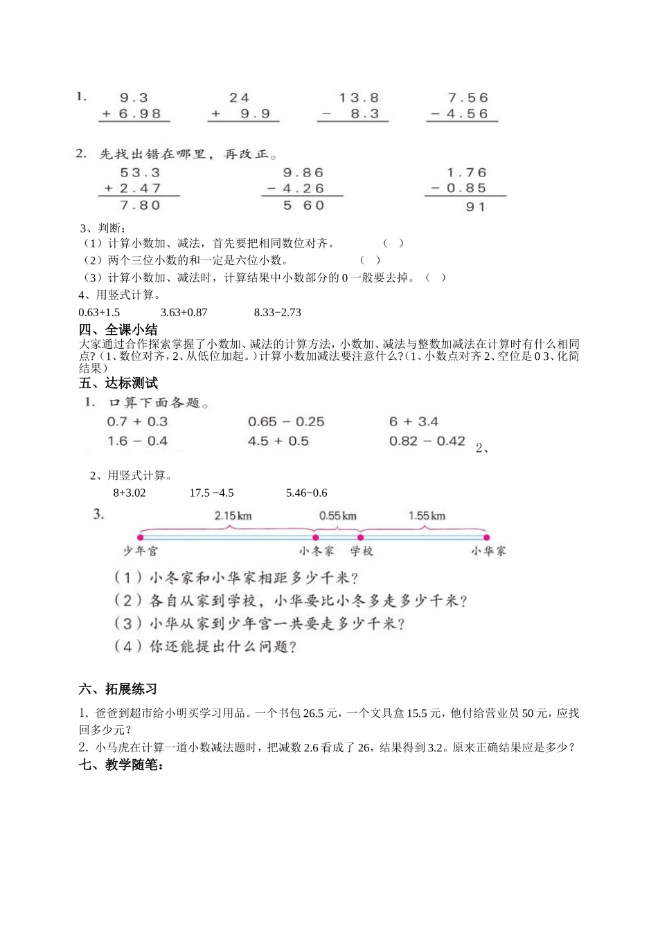 小数的加法和减法教学案_第2页