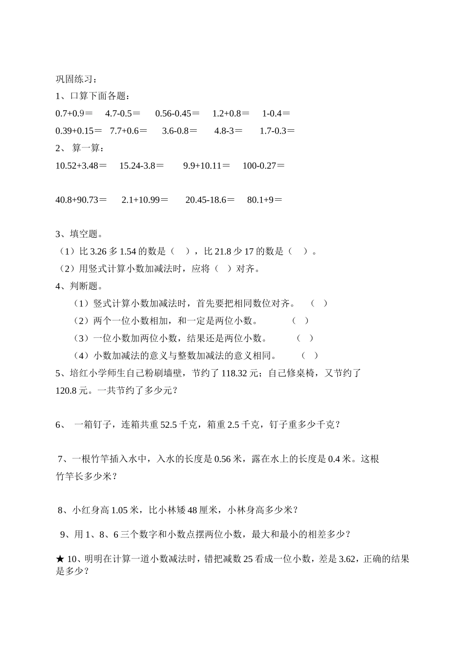 小数的加法和减法教学案_第3页