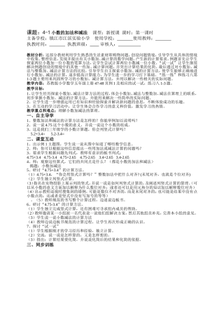 小数的加法和减法教学案