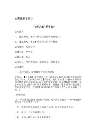 心理课教学设计