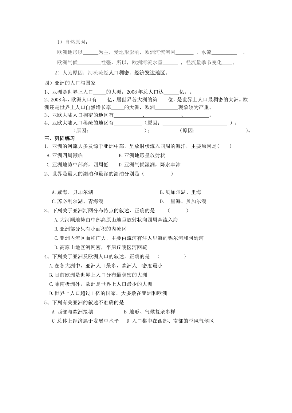 七年级地理学案4主笔_第2页