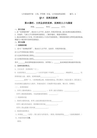 七年级地理学案4主笔