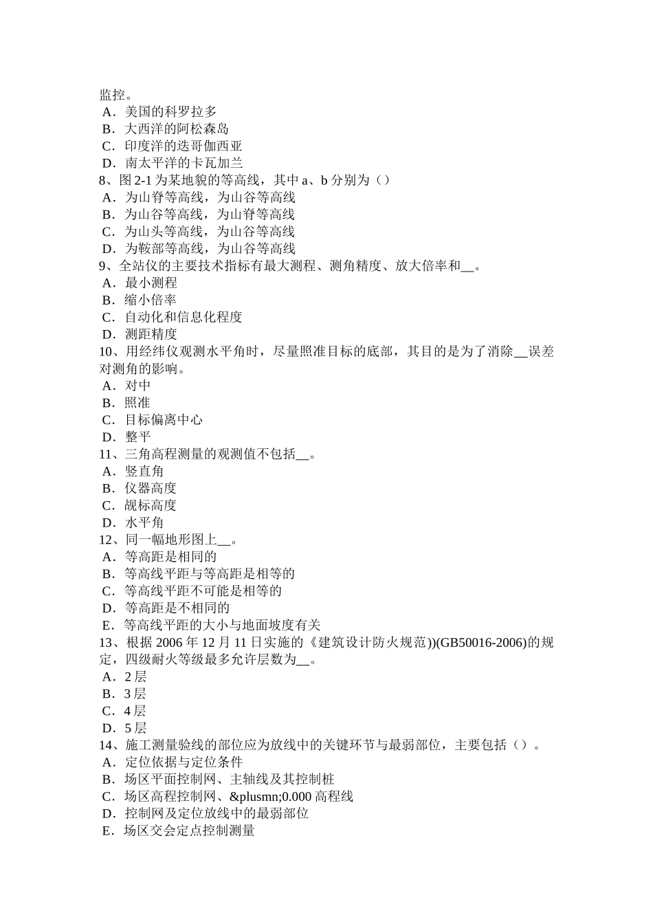 2017年上半年江西省工程测量员初级考试试题_第2页