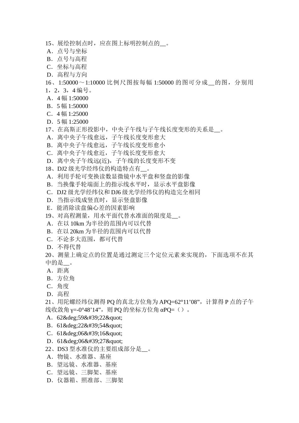 2017年上半年江西省工程测量员初级考试试题_第3页