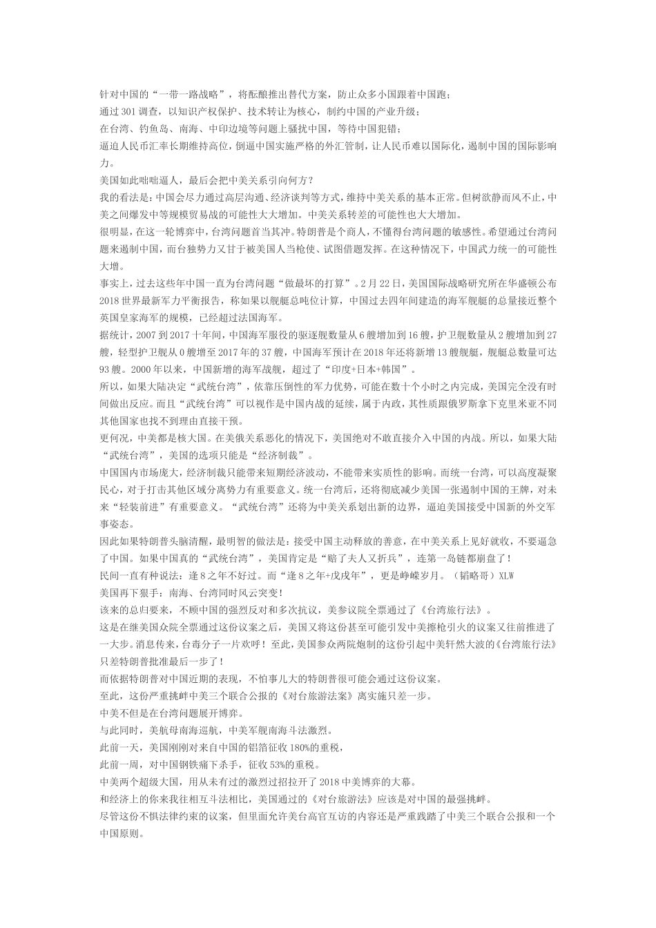 2018开年巨变：中美关系为何突然恶化？_第2页