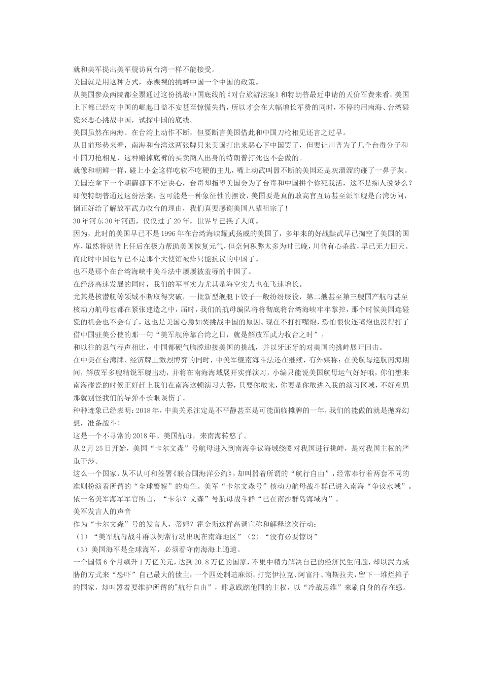 2018开年巨变：中美关系为何突然恶化？_第3页