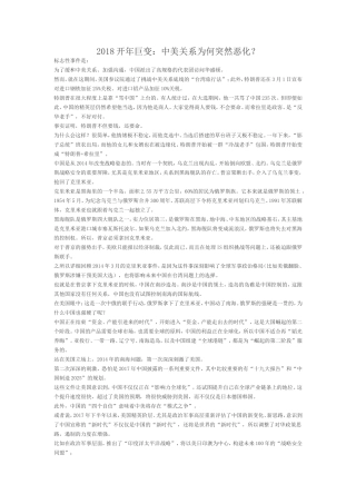 2018开年巨变：中美关系为何突然恶化？