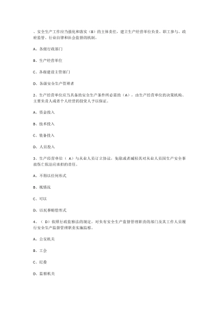 2017八大员继续教育考试试题(含答案)
