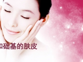 《皮肤的基础知识》