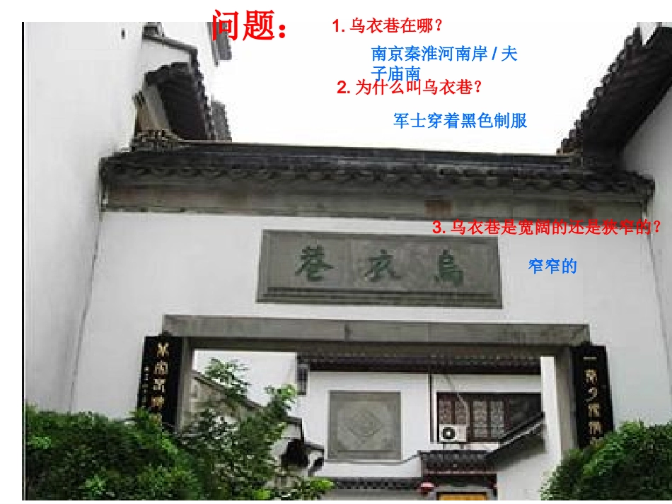 《乌衣巷》刘禹锡_第3页