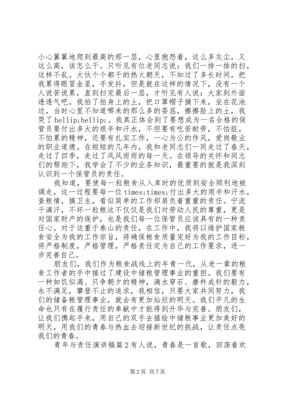 青年与责任演讲稿_第2页