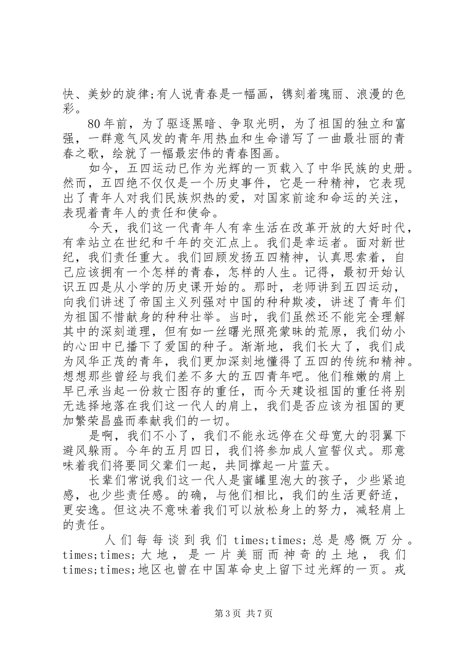 青年与责任演讲稿_第3页