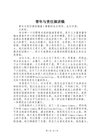 青年与责任演讲稿