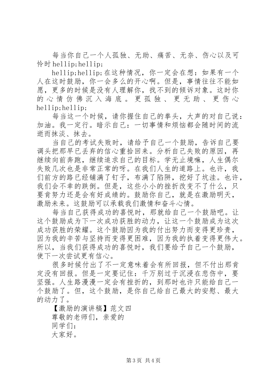 激励的演讲稿精选4篇范文_第3页