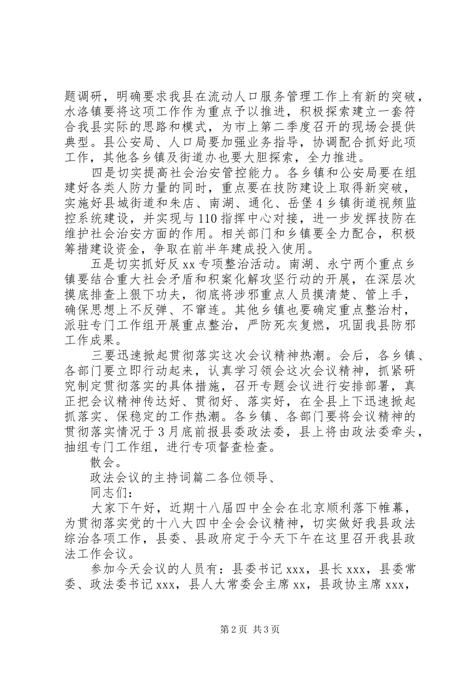 政法会议的主持词_第2页