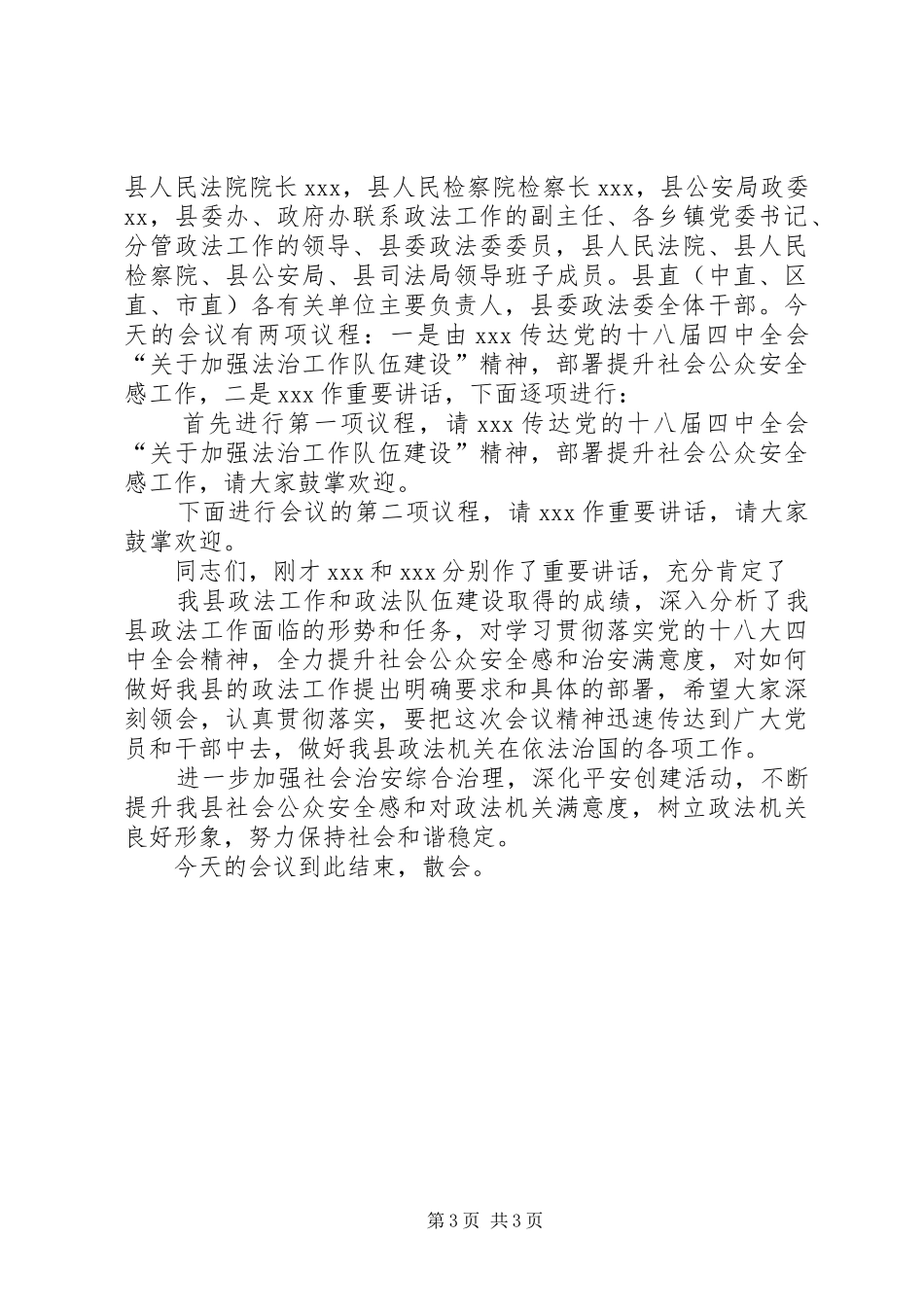 政法会议的主持词_第3页